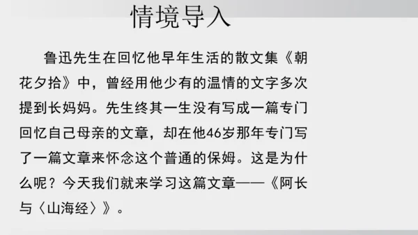 10.阿长与《山海经》 课件