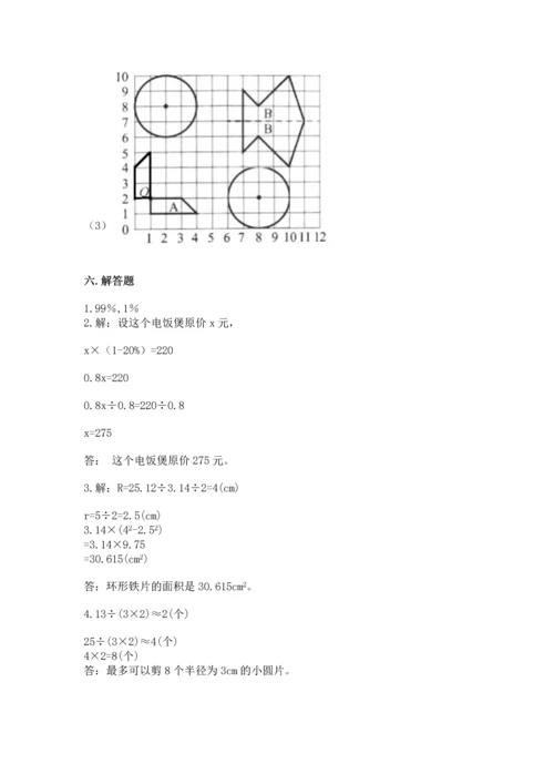 人教版数学六年级上册期末测试卷含答案【培优】.docx