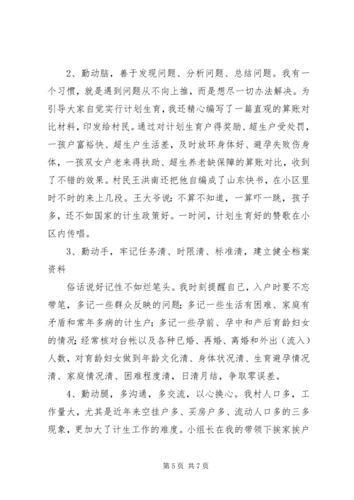 村计生主任做好计划生育工作经验交流材料.docx