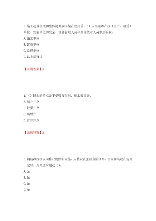 2022年广东省安全员C证专职安全生产管理人员考试试题押题卷答案78