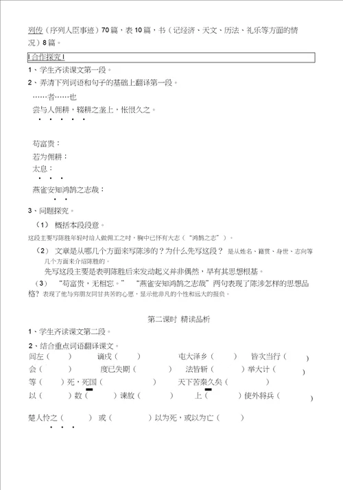 陈涉世家答案