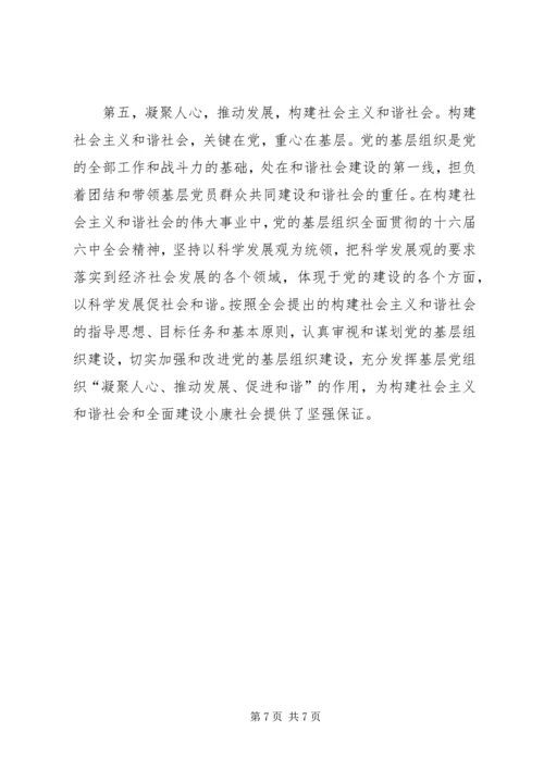 小议党的基层组织的战斗堡垒.docx