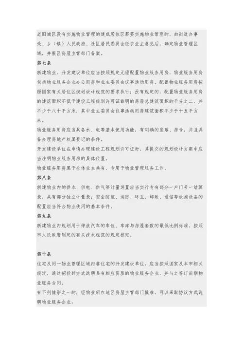 武汉市物业管理条例