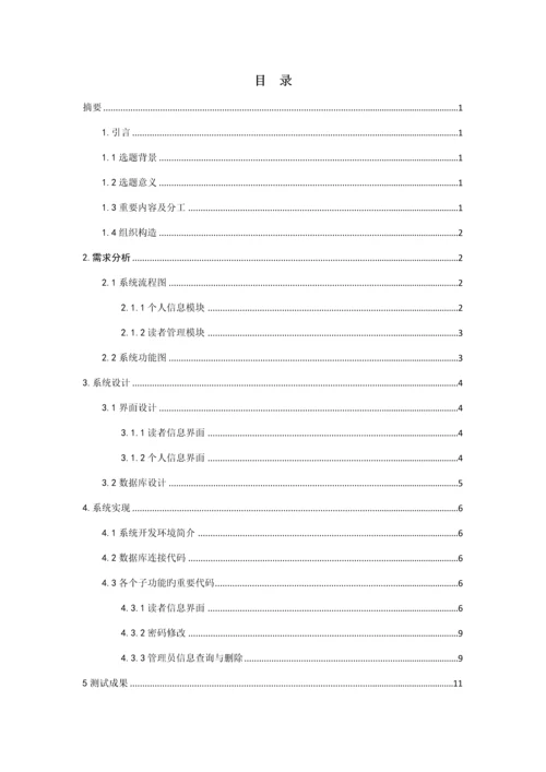 基于Web图书基础管理系统综合设计及实现.docx