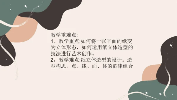8.纸板的创想——成型方法++课件共26页-2022-2023学年人美版八年级美术上册