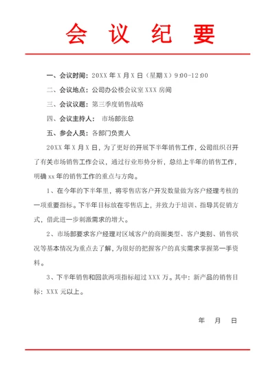 会议纪要模板标准