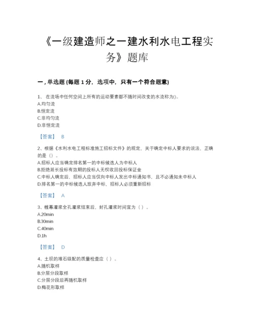 2022年云南省一级建造师之一建水利水电工程实务自测题型题库（各地真题）.docx