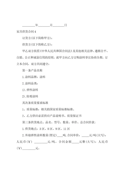 家具供货合同