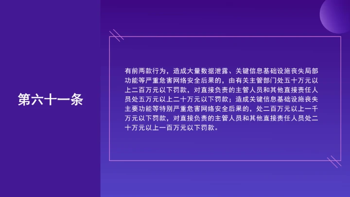 普法教育全文学习2025年10月28日修订的《中华人民共和国网络安全法》PPT课件
