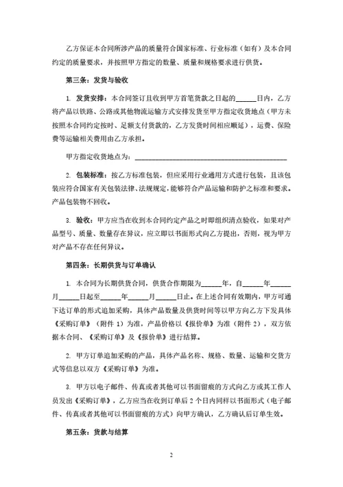 工业产品销售合同（订单供货模式）