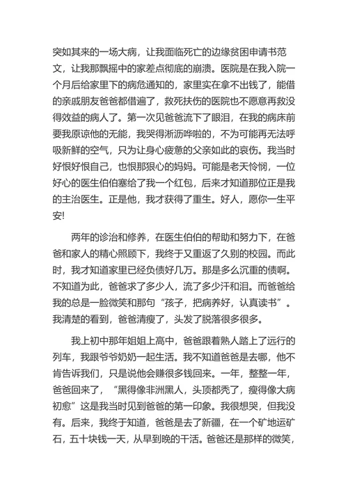 贫困生助学金申请书