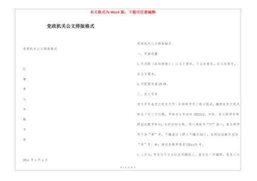 党政机关公文排版格式.docx