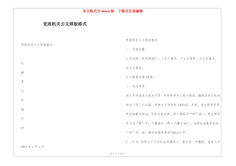 党政机关公文排版格式.docx