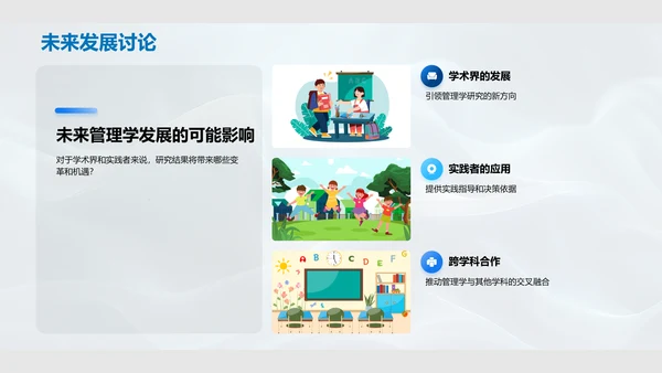 管理学研究报告