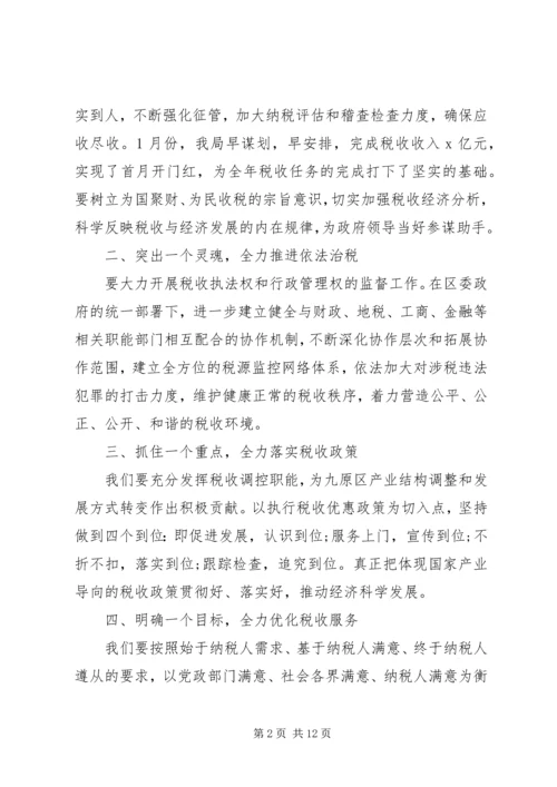 区政府财政会议讲话稿.docx