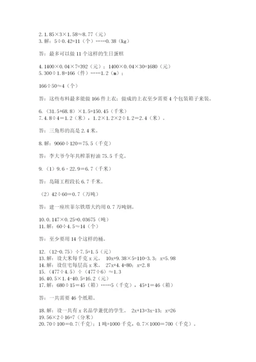 小学五年级数学应用题大全含答案【a卷】.docx