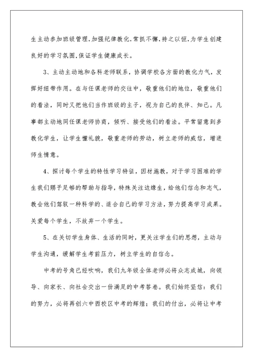 中考教师动员会发言稿例文