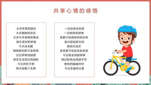 中小学心理健康情绪管理主题班会PPT模板