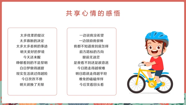 中小学心理健康情绪管理主题班会PPT模板