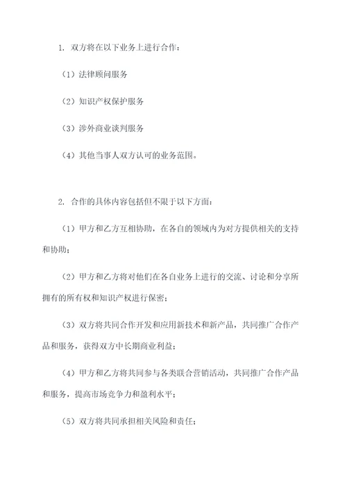 战略合作框架合作协议模板