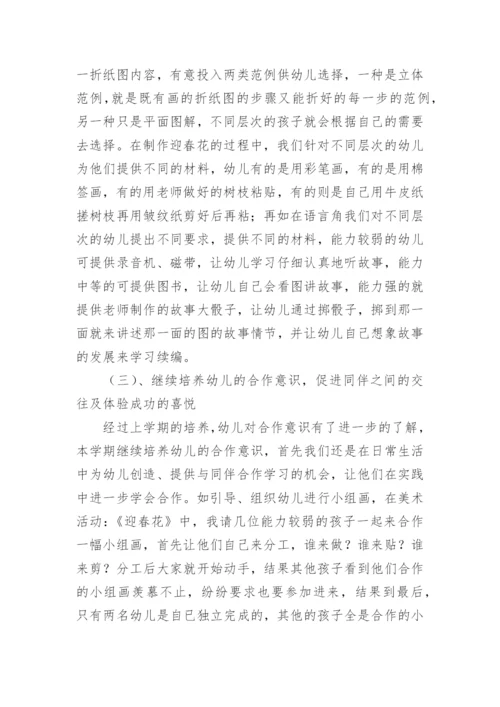 中班第二学期班务工作总结.docx