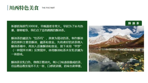 川西探秘通用PPT模板