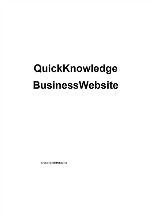 QuickKnowledge网站需求分析书