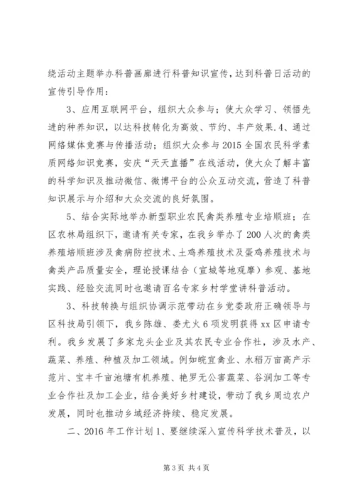 乡镇科协年度工作总结及工作计划.docx