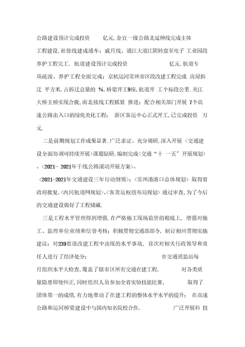 精选-交通工作总结和交通工作意见-范文资料