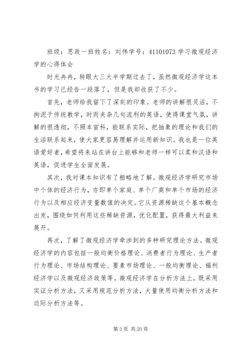 学习元月经济分析心得体会 (5).docx