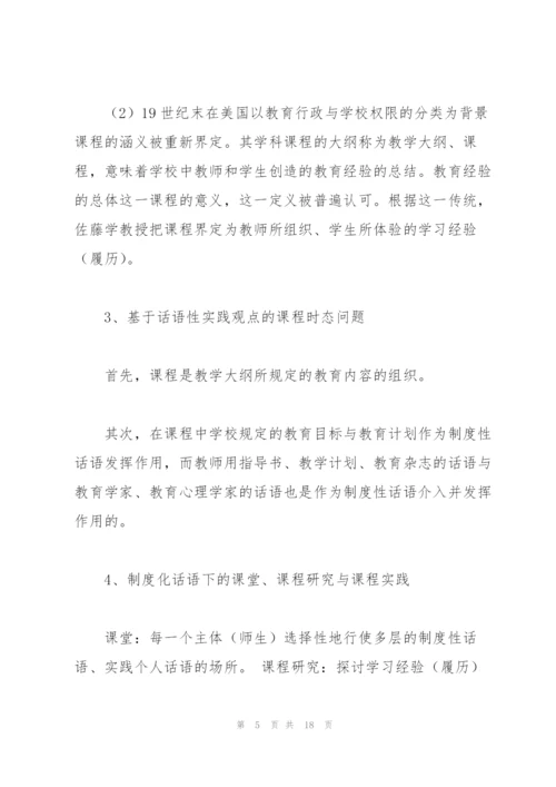 课程与教师课堂笔记(1).docx