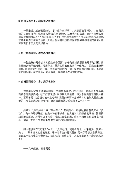 高中语文如何快速写出考场美文