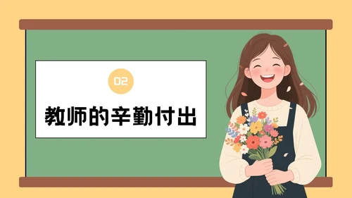 绿色插画风格教师节班会PPT模板