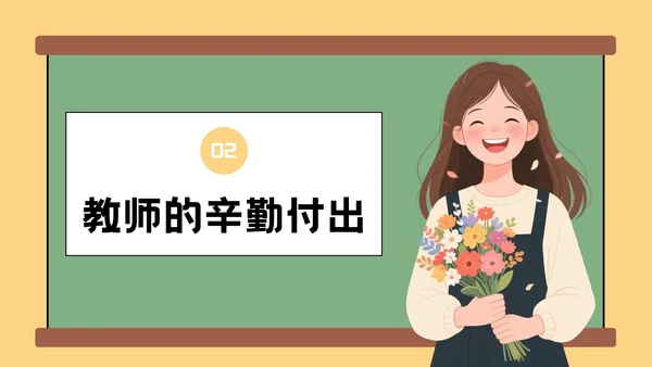 绿色插画风格教师节班会PPT模板