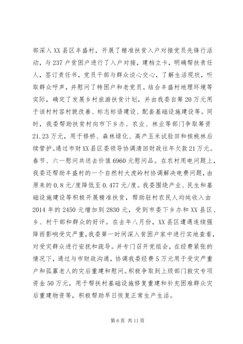 市发改委星级党组织创建汇报材料 (2).docx