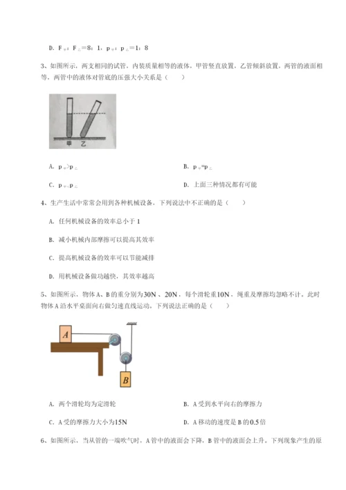 专题对点练习四川绵阳南山中学双语学校物理八年级下册期末考试专题测试试卷（含答案解析）.docx