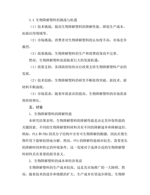 生物降解塑料的研究现状与前景