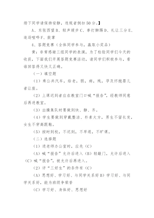 德育主题班会教案.docx