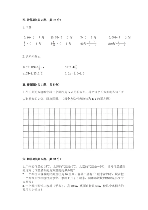 北师大版小学数学六年级下册期末检测试题含答案（预热题）.docx