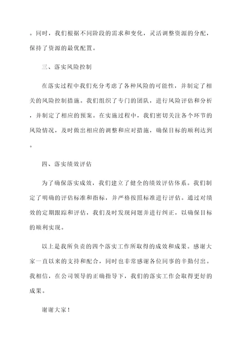 四个落实成效成果汇报