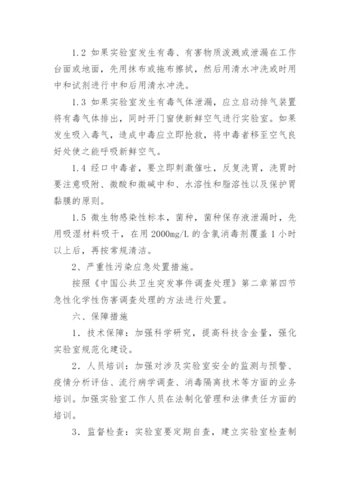 检验科突发事件应急预案.docx