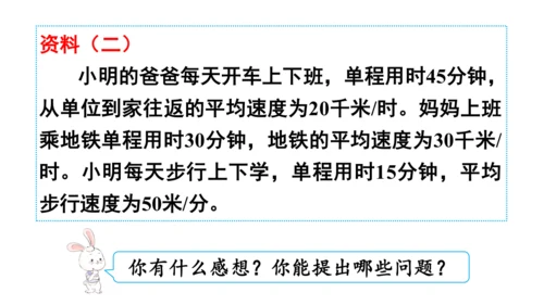 2024（大单元教学）人教版数学六年级下册6.5.1  绿色出行课件（共21张PPT)