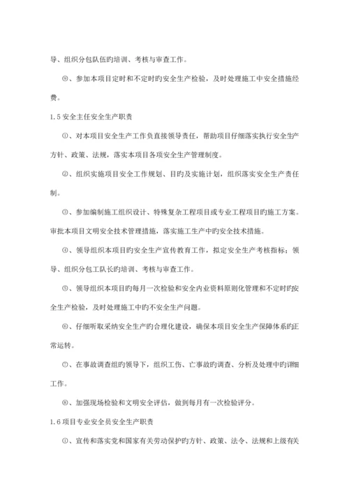 安全文明施工方案.docx