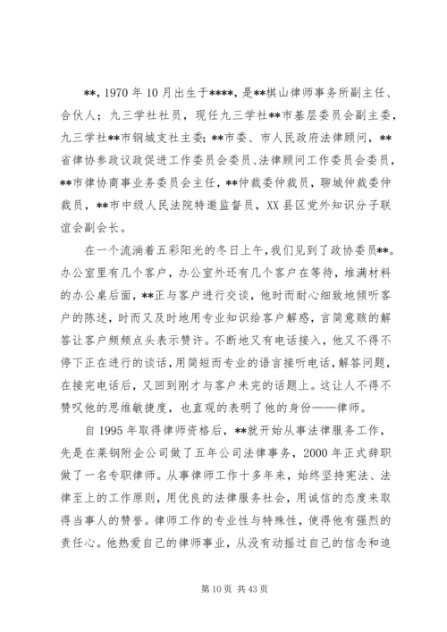 优秀政协委员先进事迹材料10篇.docx