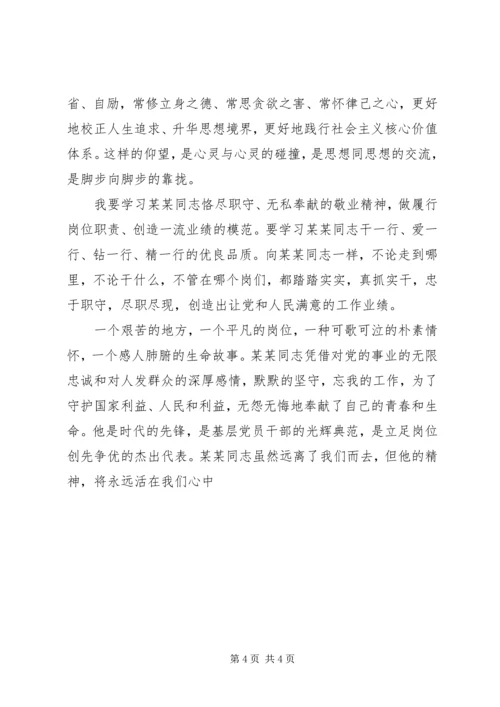 学习某某同志先进事迹的体会.docx