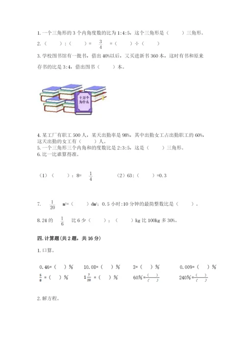 北安市六年级下册数学期末测试卷精品含答案.docx