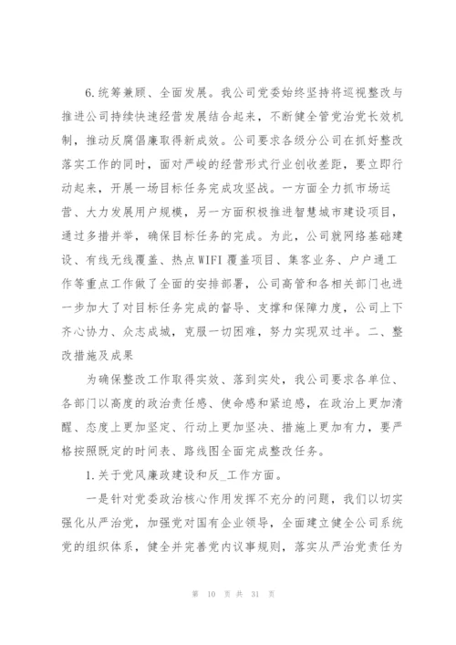 问题线索清理情况报告范文(3篇).docx