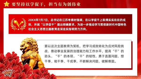 红色大气坚持四个以学铸忠诚强本领树新风创伟业课件PPT党建