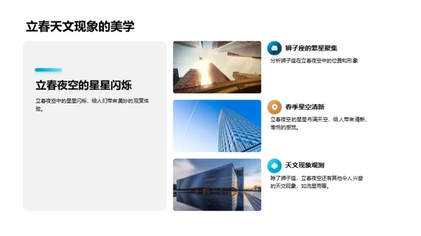 立春天文之旅