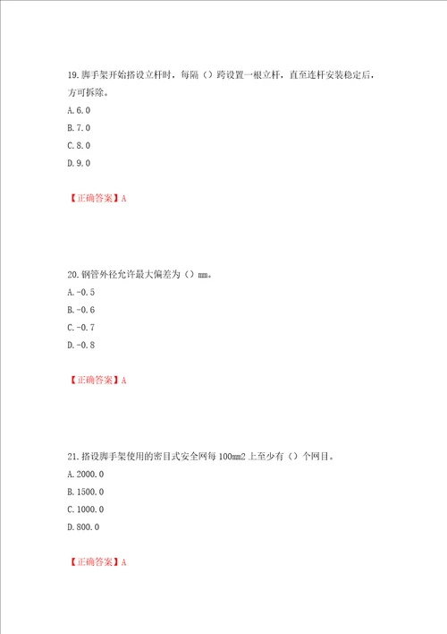 建筑架子工考试题库模拟训练含答案70